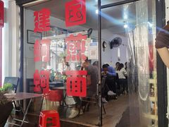 -建国蚵煎蚵面