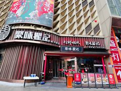 -聚味瞿记·龙虾堂(坡子街店)