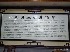 -龙老五汤店(站前西路店)