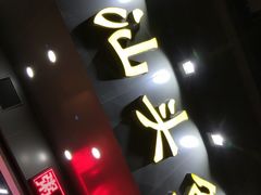 -宏记汕头白粥店(江怡店)