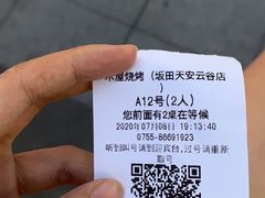 -木屋烧烤(坂田天安云谷店)