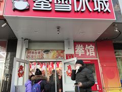 -蜜雪冰城(陶然亭店)