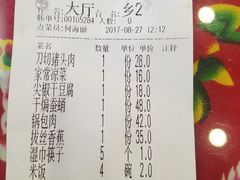 账单-篱笆院东北饺子王(欧阳路店)