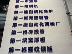 -鞍钢博物馆