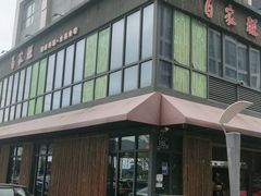 -百家班(花都店)