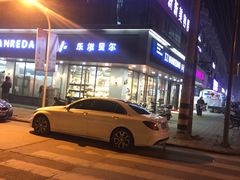 -乐滋贝尔(新安店)