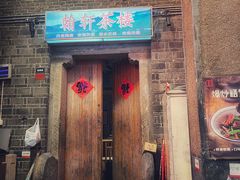 门面-文和友老长沙龙虾馆(化龙池店)