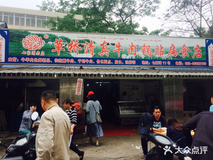 草桥清真牛肉锅贴扁食店门面图片
