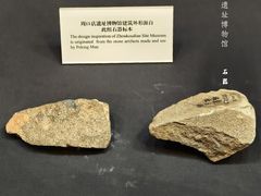 -北京周口店北京人遗址博物馆