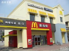 门面-麦当劳(杨林得来速店)