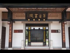 -筼筜书院