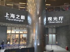 -上海之巅观光厅