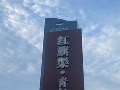 -红旗渠风景区