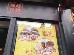 -春发生饭店·非遗(南院门店)