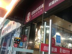 -车沾巷·重庆老味豌杂面