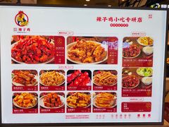 -南门金峰辣子鸡·玩串串(昌发展万科广场店)