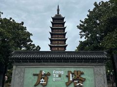 -常熟方塔园