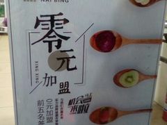 -星星奶冰·汤圆(王串场店)