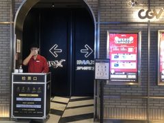 -CGV影城(卓悦中心 IMAX激光店)