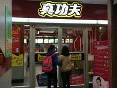 门面-真功夫(大德路店)