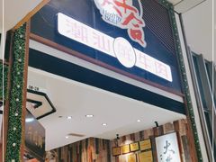 门面-正禾鲜·潮汕牛肉火锅(凯德天府店)