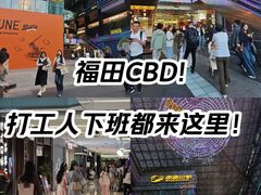 -福田卓悦INTOWN购物中心