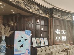 -奉天小馆·非遗东北菜(沈阳万象城店)