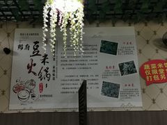 -黔府豆米火锅野菜馆(南马店)