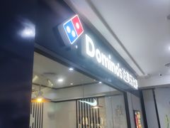 -达美乐比萨(双龙大道店)