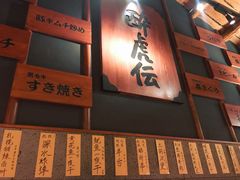 门面-醉虎传(南锣鼓巷店)