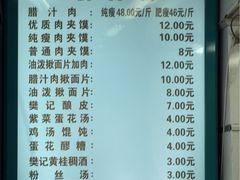 菜单-樊记腊汁肉(竹笆市总店)