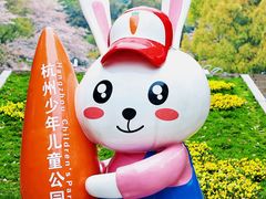-杭州少年儿童公园