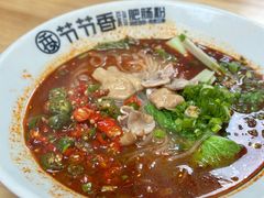 -节节香.成都非遗肥肠粉(总店)