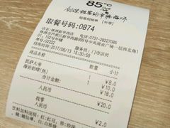 账单-85度C(株洲新华西店)