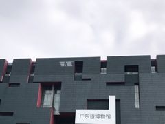 -广东省博物馆