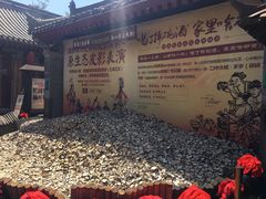 -摔碗酒(永兴坊店)
