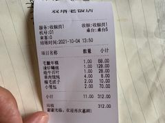 -双塔老饭店