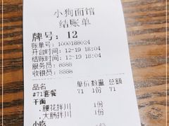 -小狗面馆·杭帮拌川·片儿川(大沽路店)