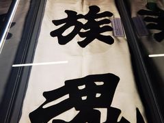 -北京鲁迅博物馆(北京新文化运动纪念馆鲁博馆区)