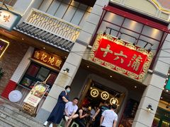 门面-十六蒲(桂林路店)