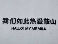 -二一九公园