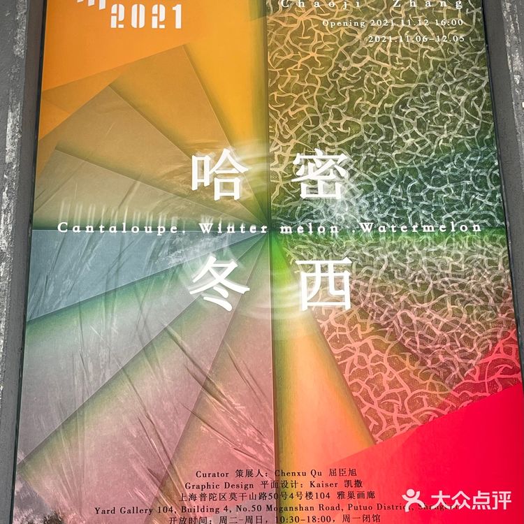 M50上海当代艺术周