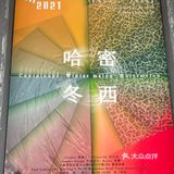 M50上海当代艺术周