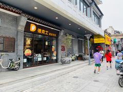门面-四季民福烤鸭店(前门店)