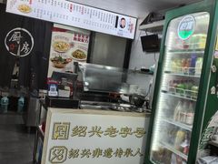 -老袁炒年糕(富豪路店)