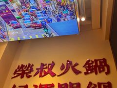 -荣叔港式沙嗲牛肉火锅(正佳潮流店)