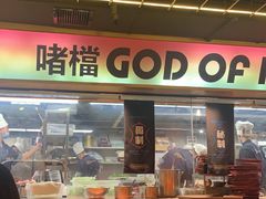 -啫神·广州地标美食(北京路店)