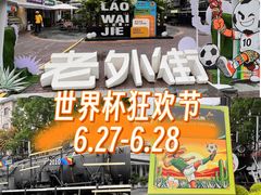 -老外街