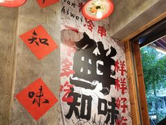 -嘉州鲜知味钵钵鸡(奎星楼店)