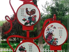 -双榆树公园